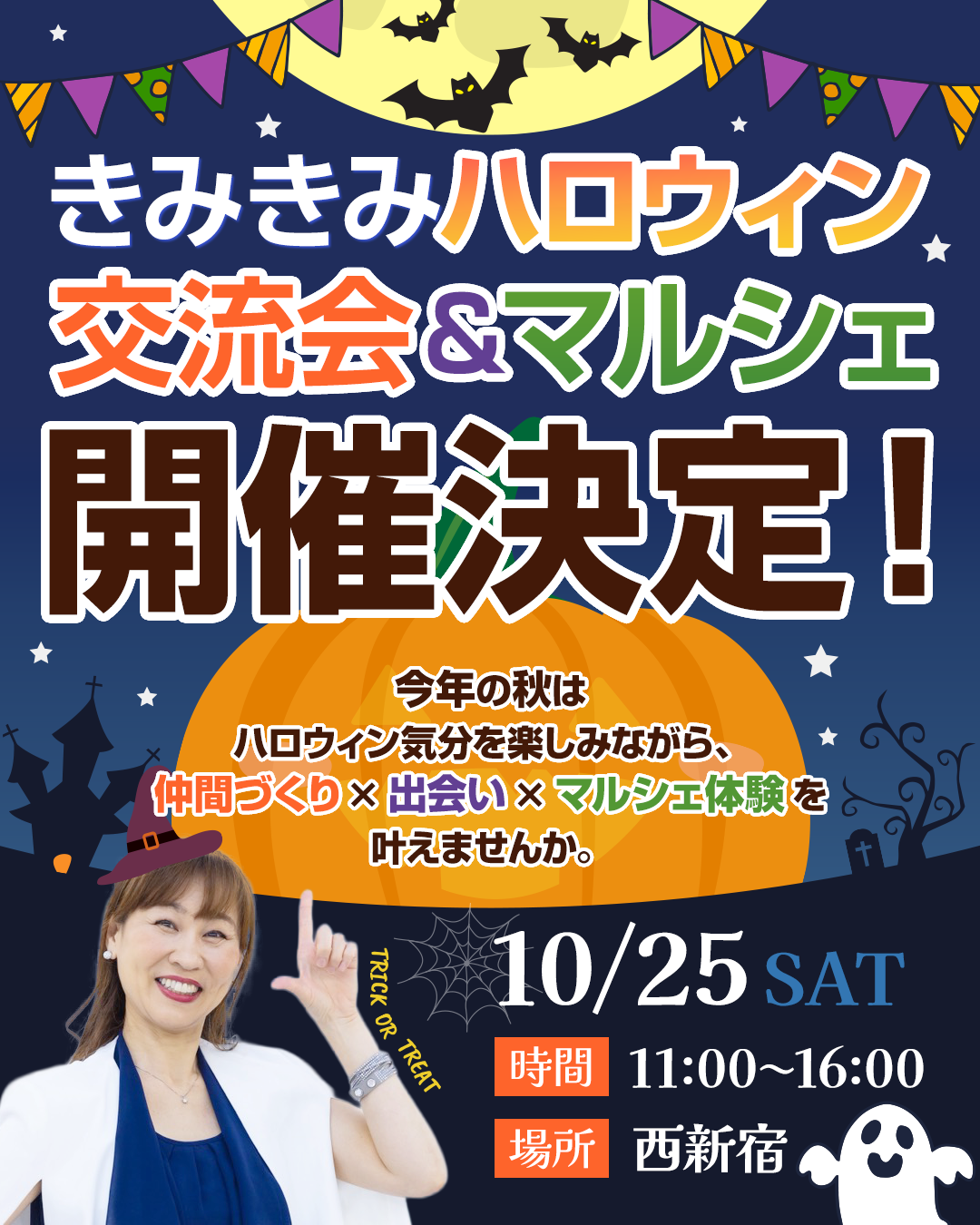 きみきみハロウィン交流会＆マルシェ のイメージ