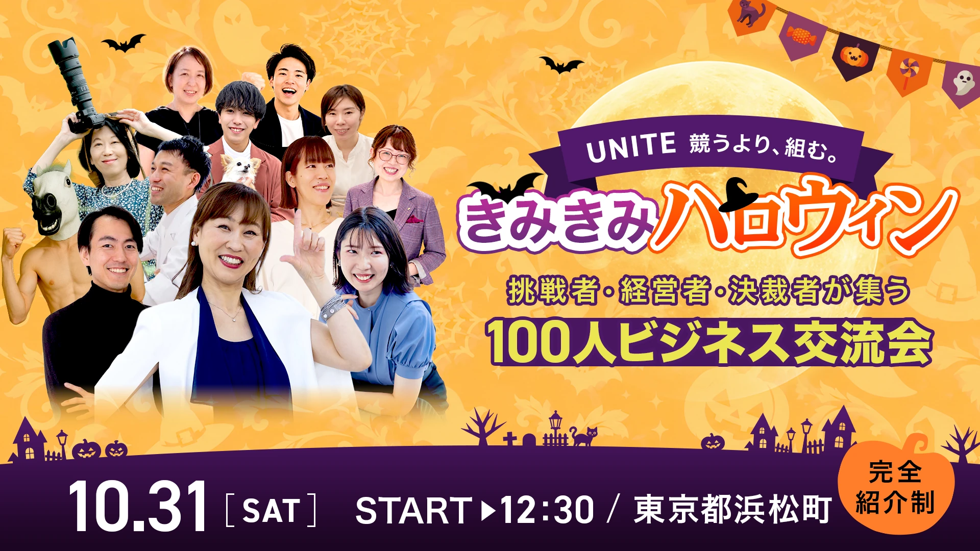 きみきみハロウィン 2026 のイメージ