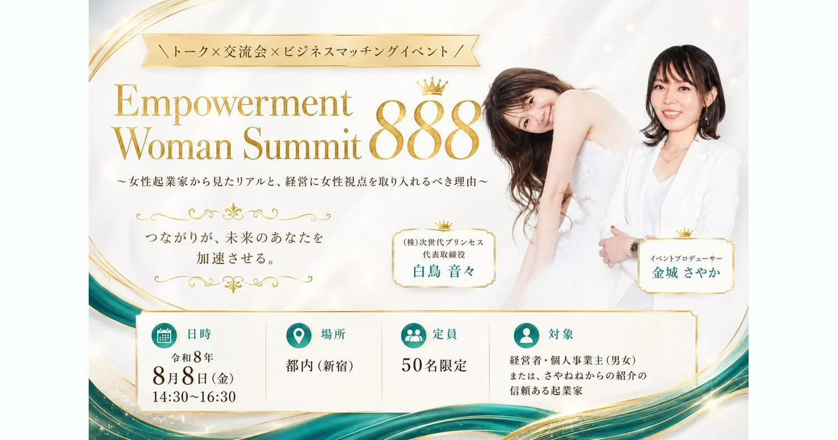 Empowerment Woman Summit 888 のイメージ